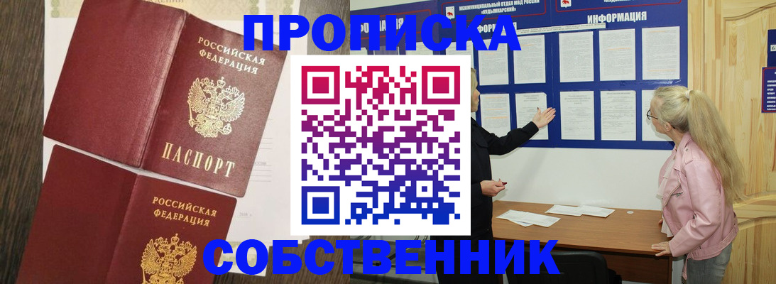 прописка 2025 в Балабаново