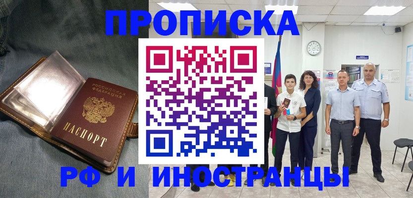 прописка регистрация в Балабаново