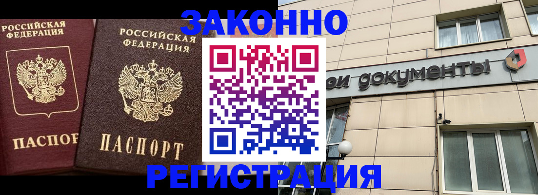 прописка в Балабаново